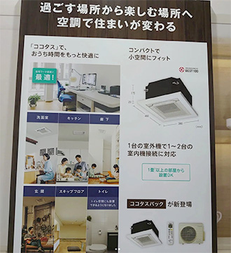 小空間マルチカセットエアコン「ココタス」