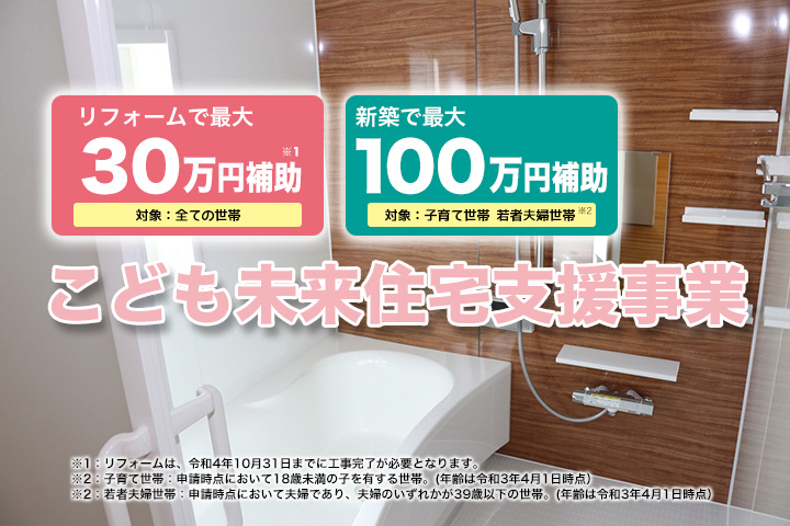 「こどもみらい住宅支援事業」とは？「⼦育て⽀援」や「2050年カーボンニュートラルの実現」のために創設された国土交通省の事業です。